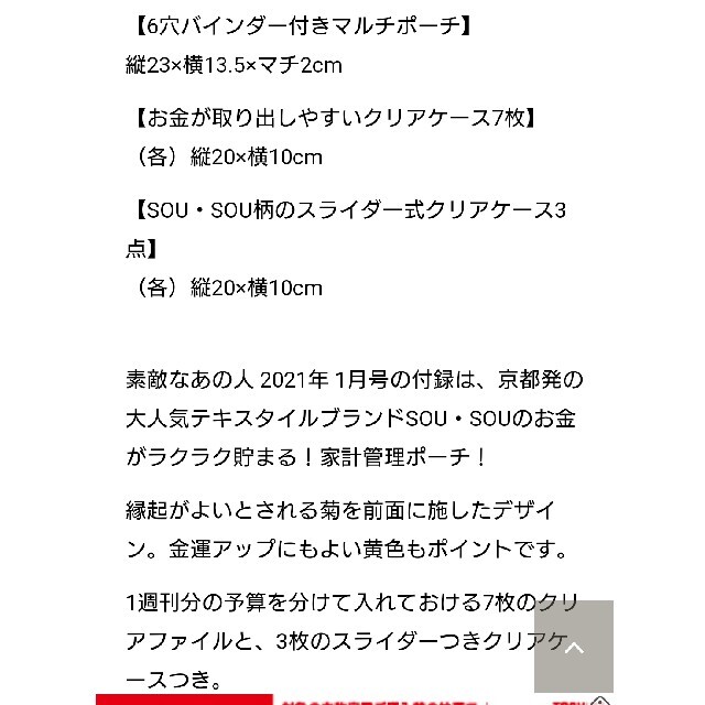 SOU・SOU(ソウソウ)の素敵なあの人付録ソウソウ管理ポーチ レディースのファッション小物(ポーチ)の商品写真