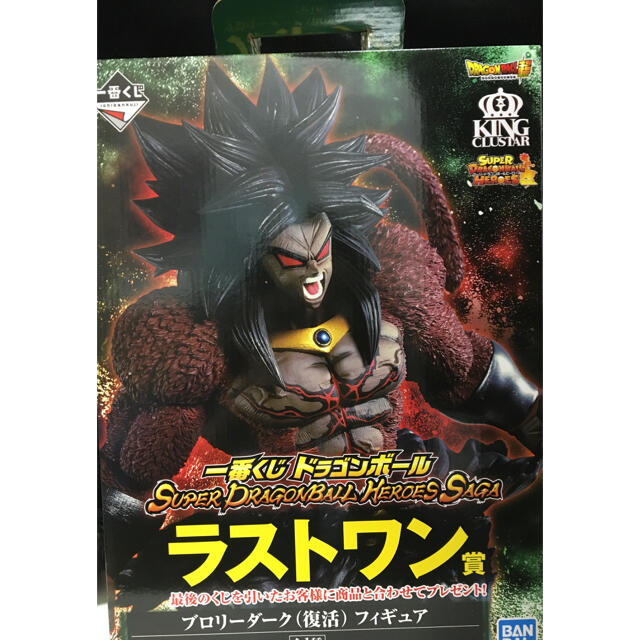 ドラゴンボール 一番くじ ラストワン賞 ブロリーダークフィギュア