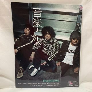 音楽と人 2011年2月号(音楽/芸能)