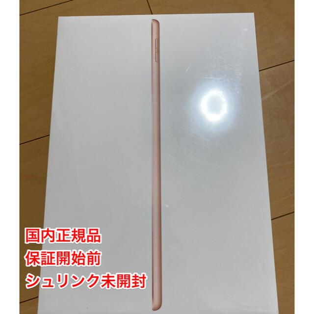 新品　iPad 第7世代 32GB  ゴールド　wifi