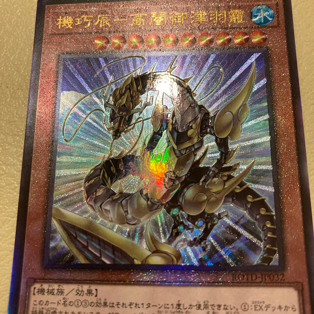 遊戯王 機巧辰 アルティメット 遊戯王 遊戯王カード レリーフ ドラゴンの通販 By 山さん S Shop ユウギオウならラクマ 遊戯王 機巧辰 アルティメット 遊戯王 遊戯王カード レリーフ ドラゴンの通販 By 山さん S Shop ユウギオウならラクマ