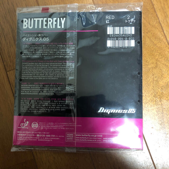 BUTTERFLY(バタフライ)の【新品未開封品】　ディグニクス05 バタフライ　卓球　ラバー スポーツ/アウトドアのスポーツ/アウトドア その他(卓球)の商品写真