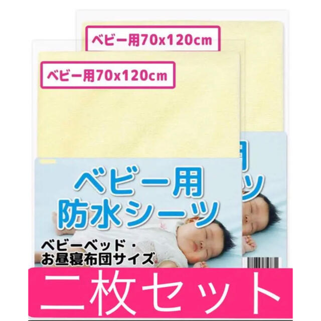 おねしょ介護防水シーツ70X120cm 2枚 キッズ/ベビー/マタニティの寝具/家具(シーツ/カバー)の商品写真