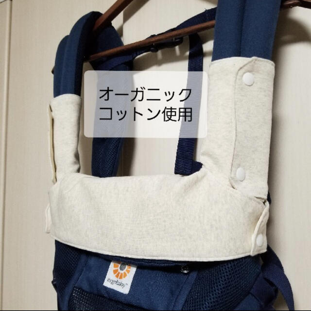 抱っこひも首まわりカバー単品　エルゴアダプト　ベージュ ハンドメイドのキッズ/ベビー(外出用品)の商品写真