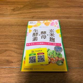 酵素 サプリ DearEat サプリメント 30日分  未開封(ダイエット食品)