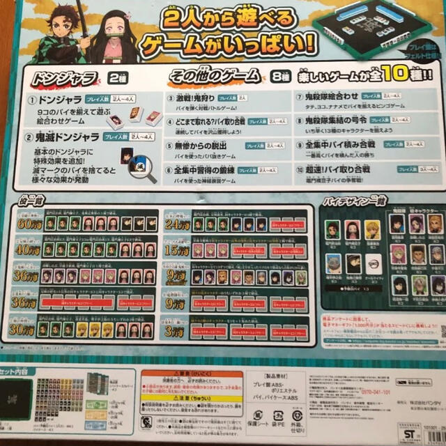 新品未開封品！バンダイ 鬼滅の刃ドンジャラ 即日発送！