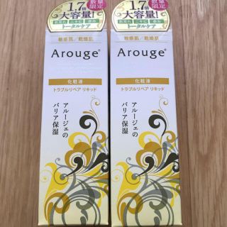 アルージェ(Arouge)の アルージェ　トラブルリペア　リキッド　大2個(化粧水/ローション)