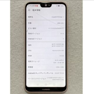 アンドロイド(ANDROID)のHUAWEI p20 lite 画面割れ シムフリー SIMトレー角欠損(スマートフォン本体)