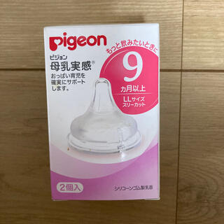 ピジョン(Pigeon)のピジョン　哺乳瓶　乳首　llサイズ　一個　新品未使用(その他)