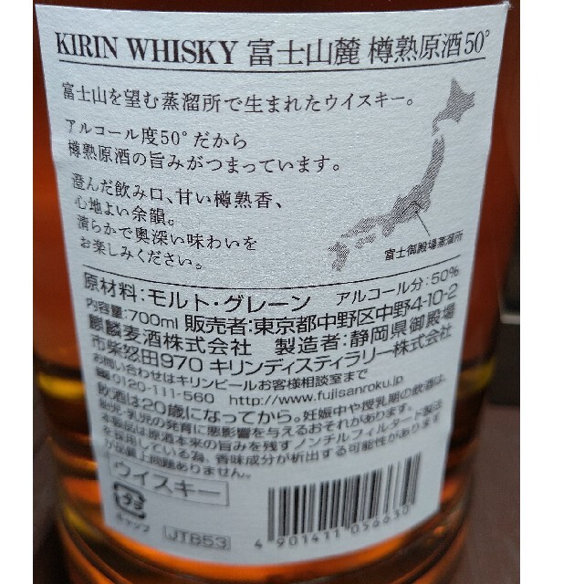 【終売品❗】キリン富士山麓樽熟原酒50°700ml×12本 1