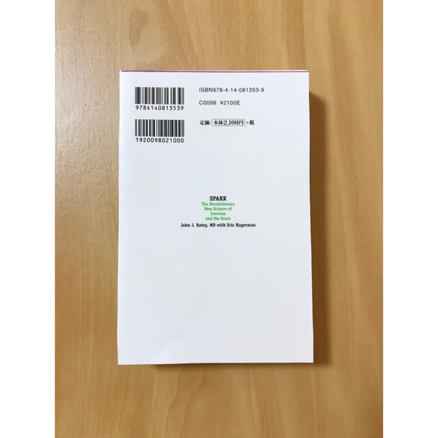 脳を鍛えるには運動しかない！ 最新科学でわかった脳細胞の増やし方『裁断本』 エンタメ/ホビーの本(ノンフィクション/教養)の商品写真