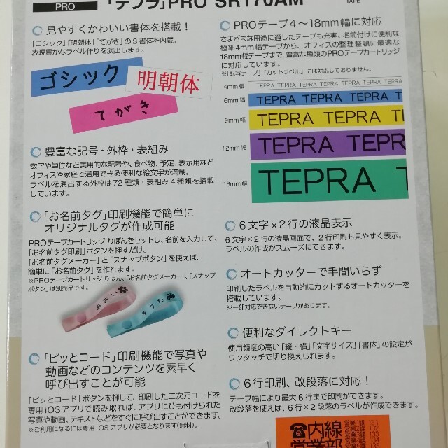 キングジム(キングジム)のラベルライター　テプラPRO  SR170AM  インテリア/住まい/日用品のオフィス用品(OA機器)の商品写真