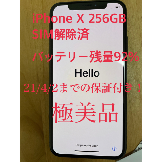 保証付　iPhone X本体 256GB スペースグレイ SIMフリー　極美品