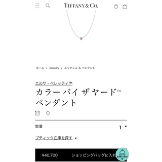 ティファニー(Tiffany & Co.)の※購入者専用【【定価40700円】Tiffany カラーバイザヤード　ペンダント(ネックレス)