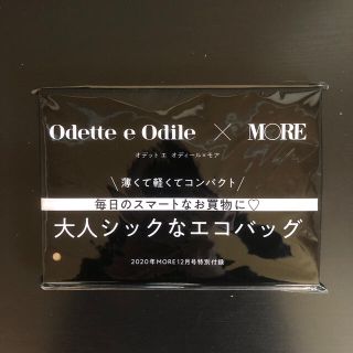 オデットエオディール(Odette e Odile)のMORE 12月 付録 エコバッグ & Can Can 12月付録　マルチケース(エコバッグ)