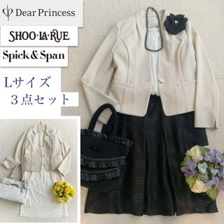 ディアプリンセス(Dear Princess)のれいなな様 ☆ ３点【L】ディアプリンセス、新品シューラルー、スピック&スパン(スーツ)