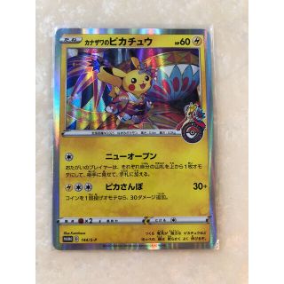 ポケモンカード 金沢 オープン 記念 ポケカ ピカチュウ 限定