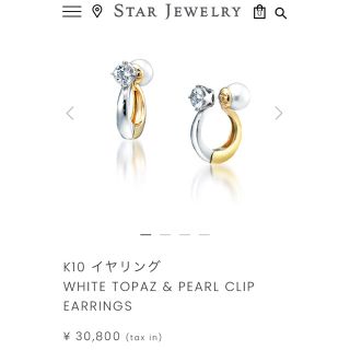 スタージュエリー(STAR JEWELRY)の【定価30800円】STAR JEWELRY イヤリング(イヤリング)