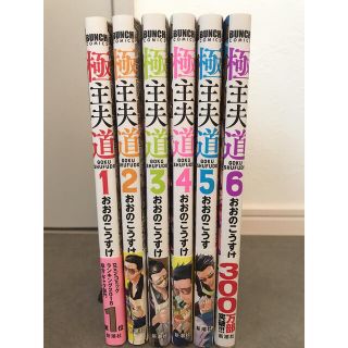 【美品】極主夫道　1〜6巻セット(青年漫画)