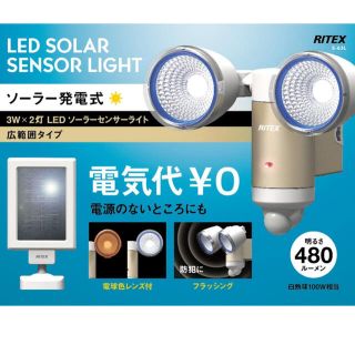 2個 ライテックス S65L LEDソーラーセンサーライト 防雨タイプ S65L(その他)