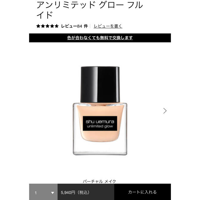 shu uemura(シュウウエムラ)のシュウウエムラ　アンリミテッドフローフルイド コスメ/美容のベースメイク/化粧品(ファンデーション)の商品写真