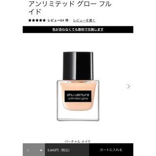 シュウウエムラ(shu uemura)のシュウウエムラ　アンリミテッドフローフルイド(ファンデーション)