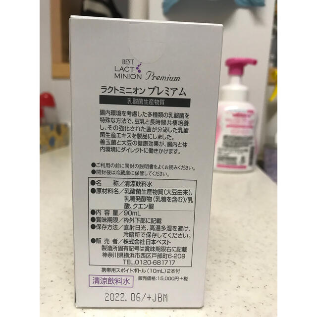 日本ベスト ラクトミニオン・プレミアム 乳酸菌の通販 by さゆ's shop ...