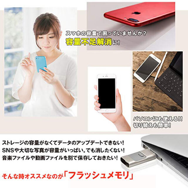 iPhone USBメモリ 64GB スマホ/家電/カメラのスマートフォン/携帯電話(スマートフォン本体)の商品写真