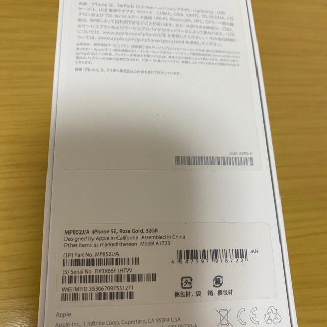 Apple(アップル)の★かつお節様専用★【未使用】iPhone SE(初代)32G SIMフリー スマホ/家電/カメラのスマートフォン/携帯電話(スマートフォン本体)の商品写真