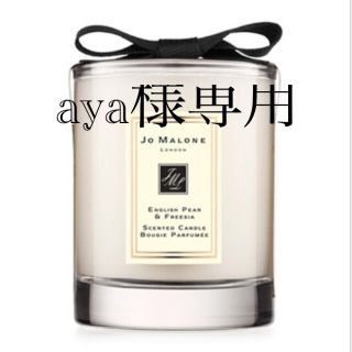 ジョーマローン(Jo Malone)のジョーマローン イングリッシュ ペアー ＆ フリージア(アロマディフューザー)