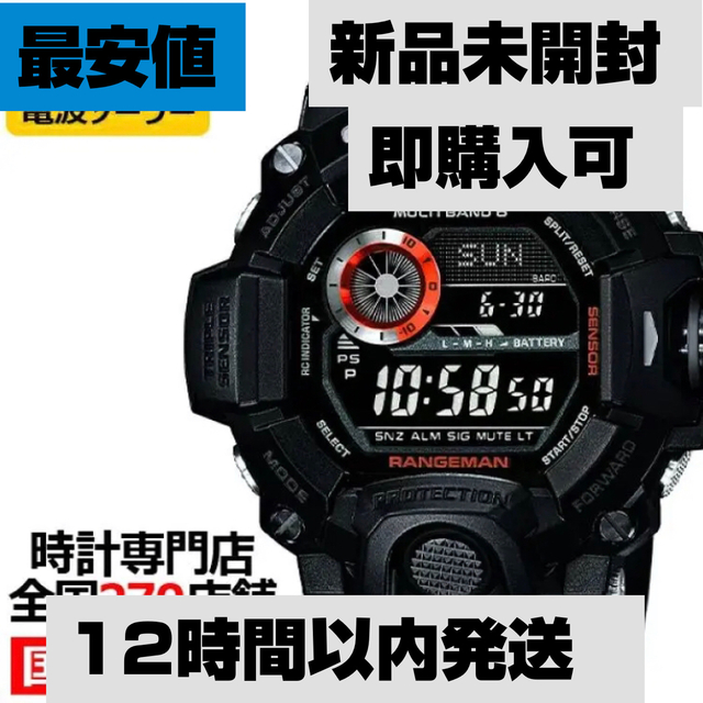 G-SHOCK(ジーショック)の【新品未開封】G-SHOCK RANGEMAN GW-9400BJ-1JF メンズの時計(腕時計(デジタル))の商品写真