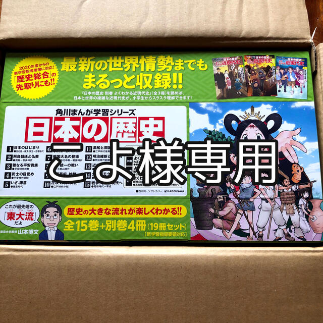 角川まんが 学習シリーズ 日本の歴史 全15巻+別巻4冊セット - 全巻セット