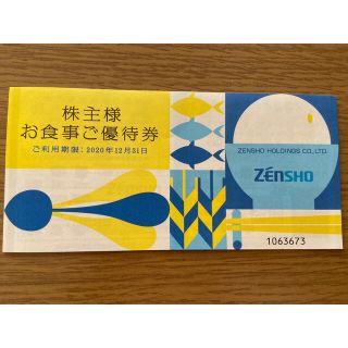 ゼンショー(ゼンショー)のゼンショー　株主優待券　1000円分(レストラン/食事券)