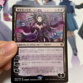 マジックザギャザリング(マジック：ザ・ギャザリング)のMOK様専用　MTG リリアナ　白欠け、傷無し(シングルカード)