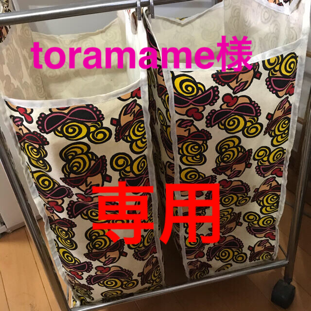 tora.mame.さん　専用