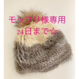 アダムエロぺ(Adam et Rope')の【PINCEAU】リアルファー　帽子　美品　最終価格(ニット帽/ビーニー)