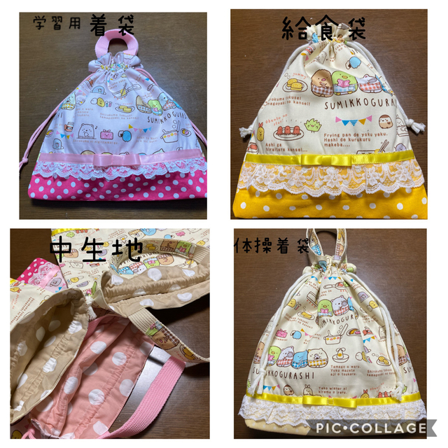 ももらぶさま専用です すみっコぐらし レッスンバック 体操服袋