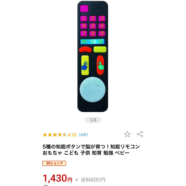 5種の知能ボタンで脳が育つ 知能リモコンおもちゃ こども 子供 知育 勉強 ベビー 【83%OFF!】 5種の知能ボタンで脳が育つ 知能リモコンおもちゃ こども 子供 知育 勉強 ベビー 【83%OFF!】