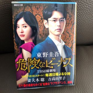 危険なビーナス(文学/小説)