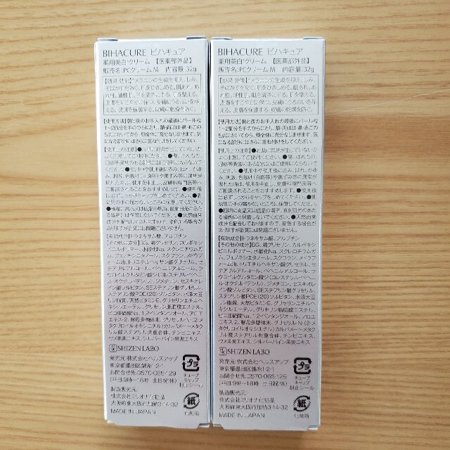 【新品未使用】ビハキュア 薬用美白クリーム 32g ×2本セット 1