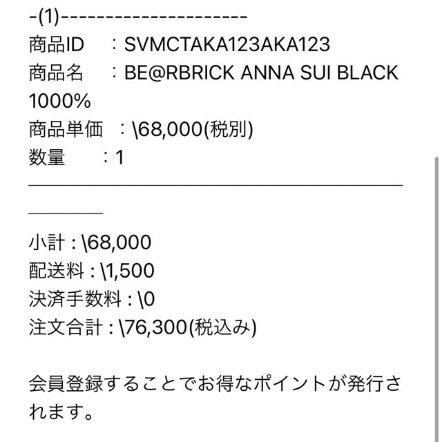 BE@RBRICK ANNA SUI BLACK 1000% エンタメ/ホビーのおもちゃ/ぬいぐるみ(模型/プラモデル)の商品写真