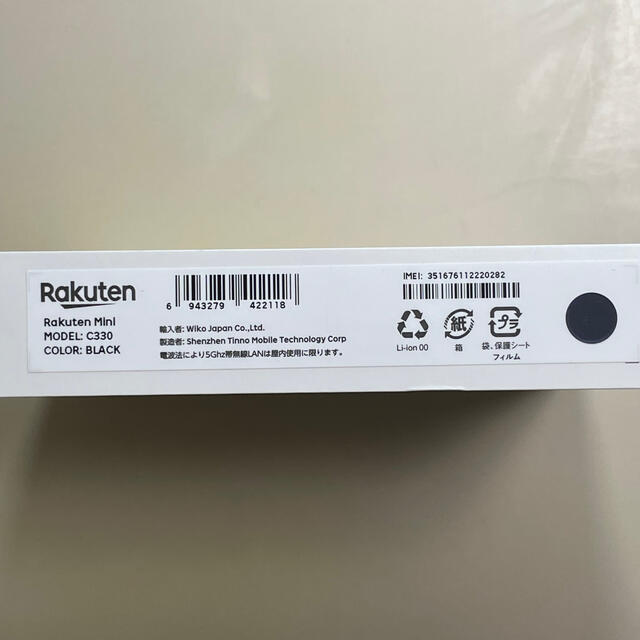 スマートフォン本体【新品】 Rakuten Mini ナイトブラック