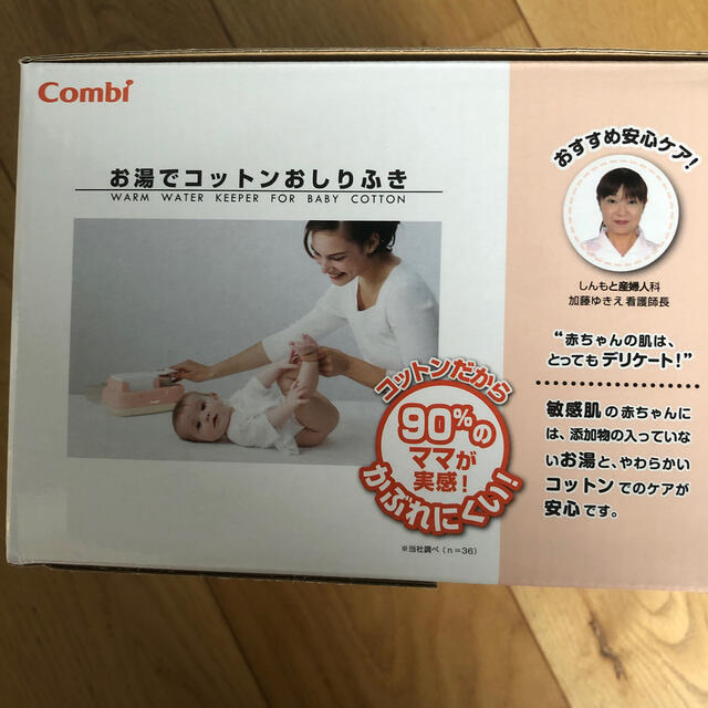 combi(コンビ)の【 Combi】お湯でコットンおしりふき キッズ/ベビー/マタニティのおむつ/トイレ用品(ベビーおしりふき)の商品写真