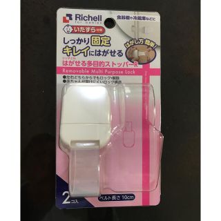 リッチェル(Richell)のリッチェル　はがせる多目的ストッパーR １個(ドアロック)