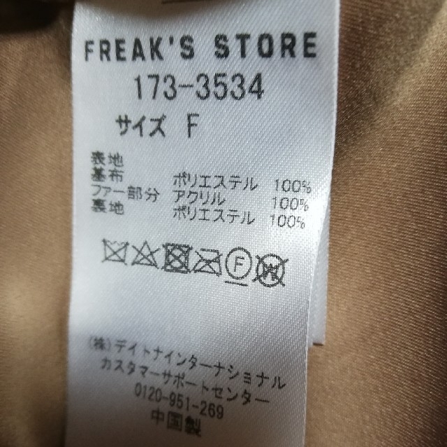 FREAK'S STORE(フリークスストア)のyyyy様専用　FREAK STOREのファーコート レディースのジャケット/アウター(毛皮/ファーコート)の商品写真