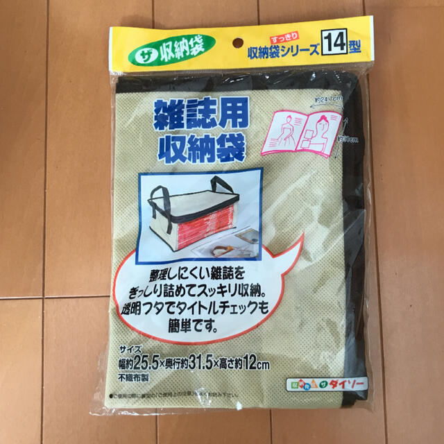 収納袋　雑誌用（幅25.5×奥行31.5×高12） インテリア/住まい/日用品の収納家具(本収納)の商品写真