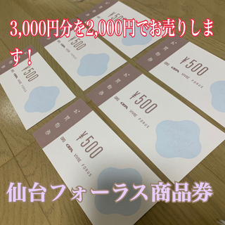 【みっき様専用】仙台フォーラス商品券 3,000円分　仙台 FORUS(ショッピング)