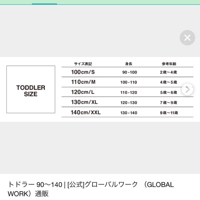 有名な高級ブランド GLOBAL WORK セットアップ 130-140