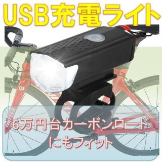 新品■コンパクトUSB充電フロントライト■(パーツ)