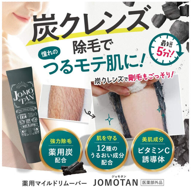 新品 ジョモタン jomotan 除毛クリーム 100g コスメ/美容のボディケア(脱毛/除毛剤)の商品写真